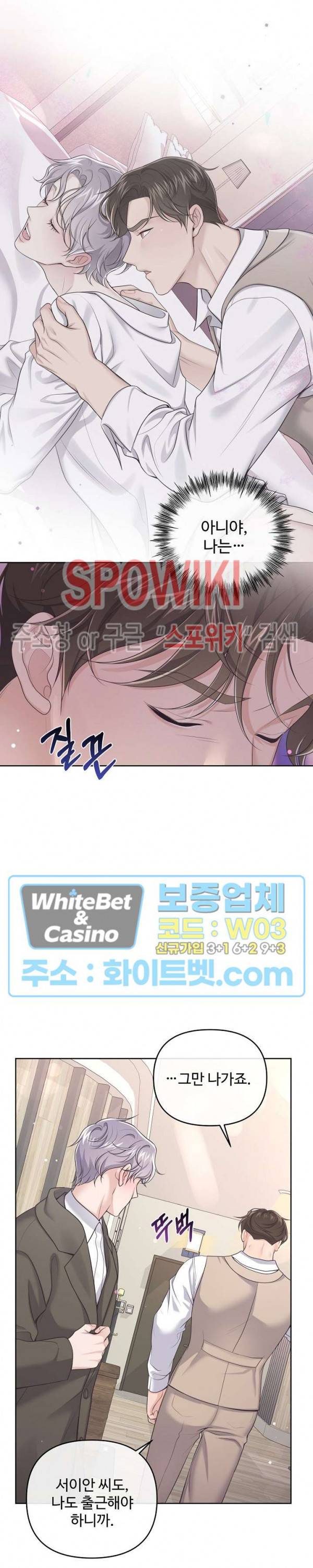 버틀러(Butler) 43화 4