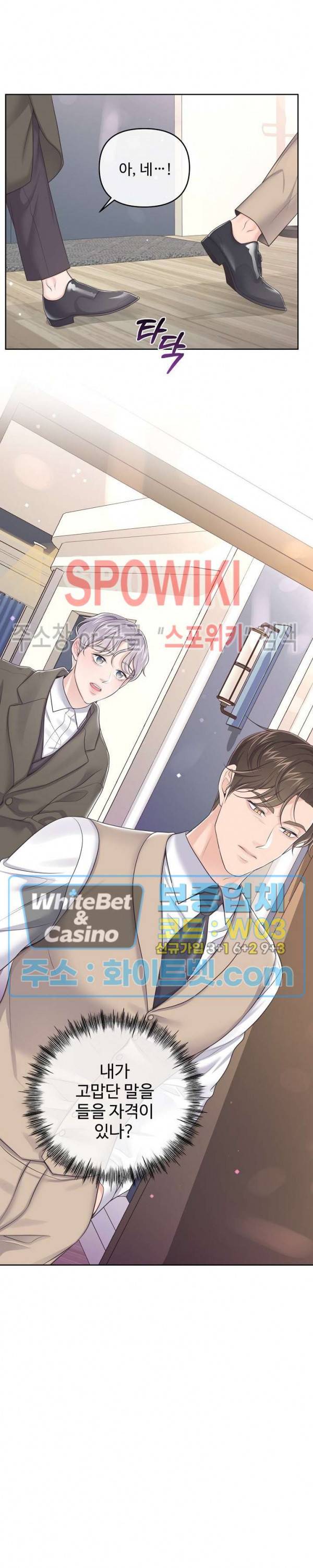 버틀러(Butler) 43화 5