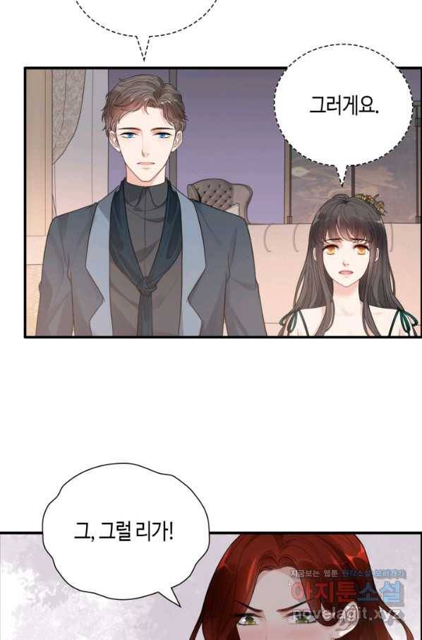 속도위반 대표님과 계약 아내 434화 5