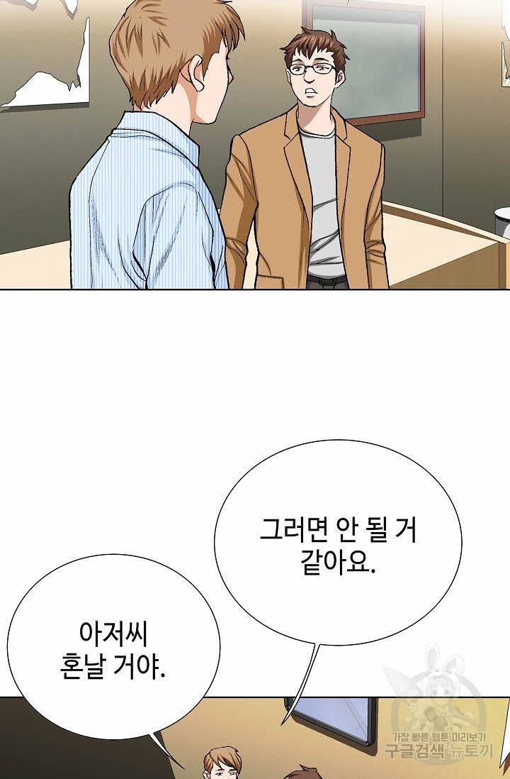 착한 남자 19화 25