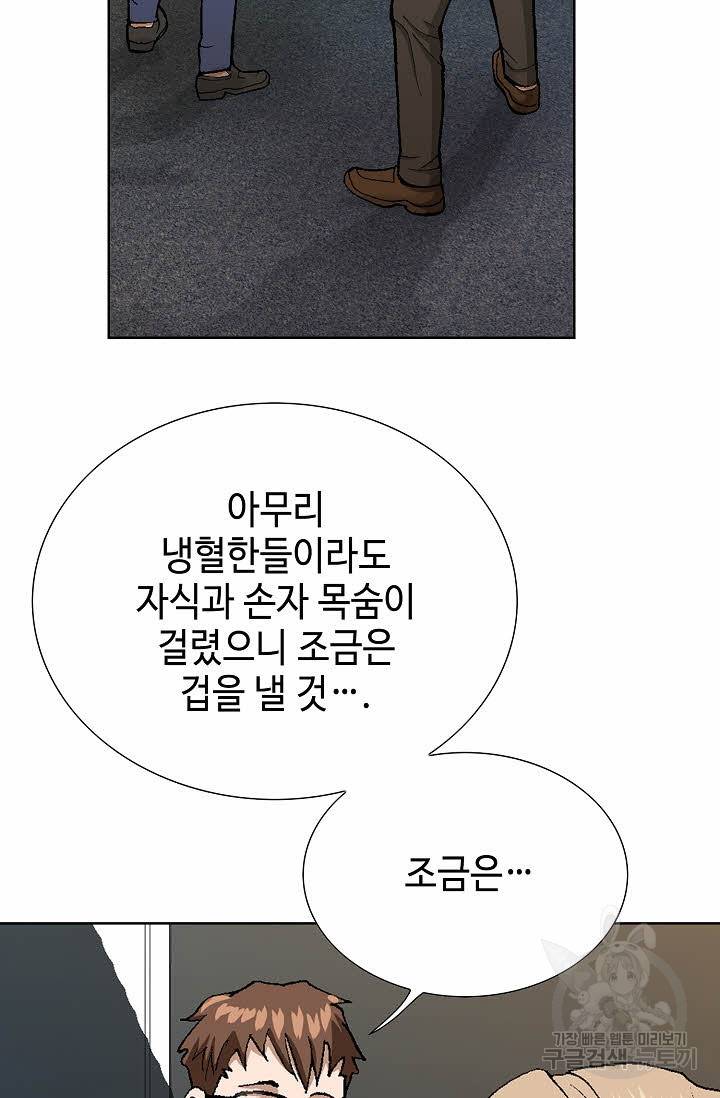 착한 남자 19화 58