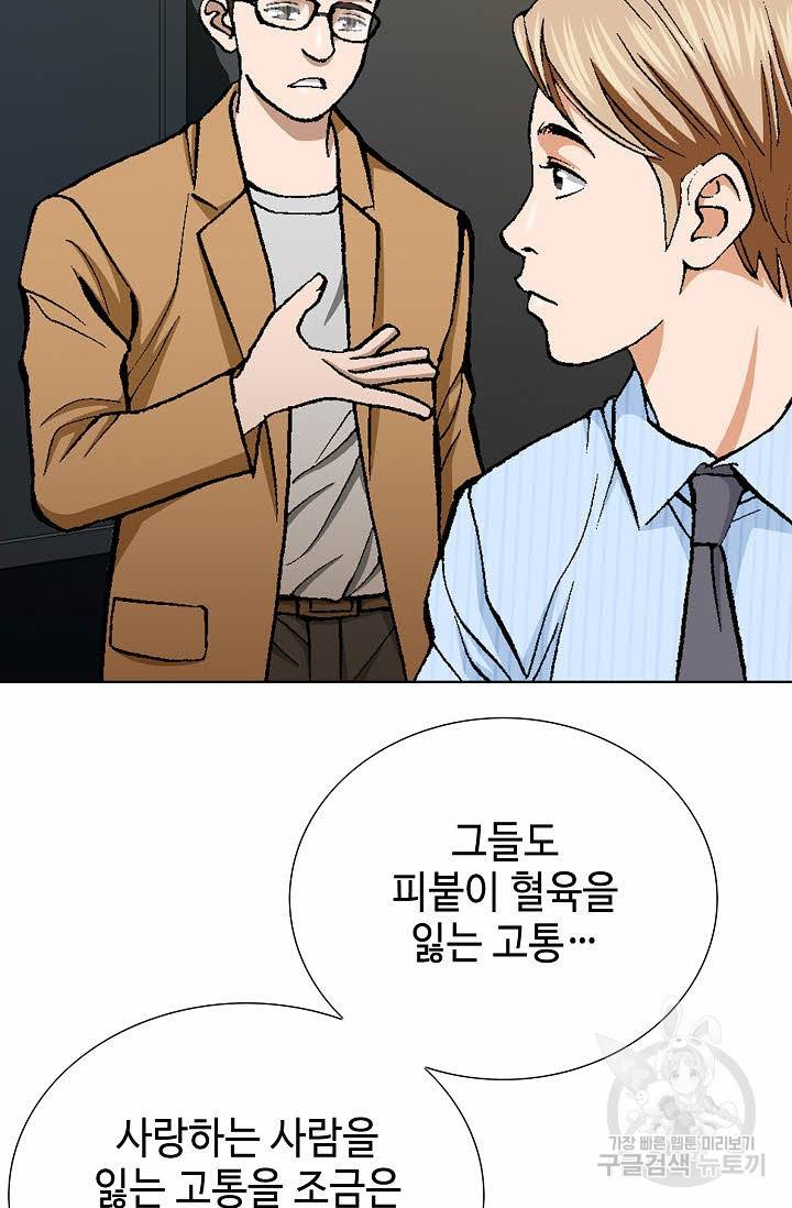 착한 남자 19화 59