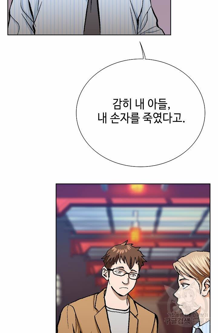 착한 남자 19화 67