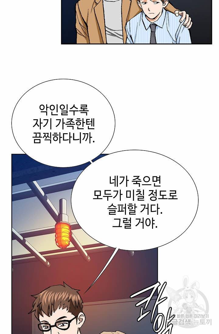 착한 남자 19화 69
