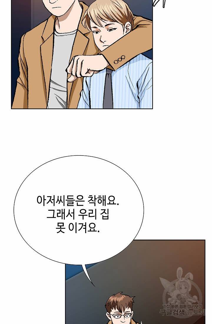 착한 남자 19화 70