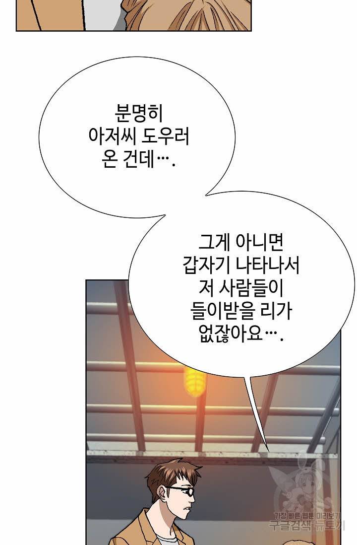 착한 남자 19화 99