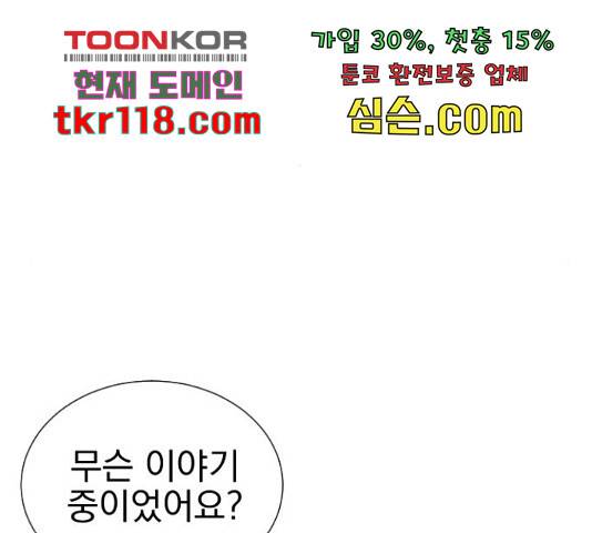 두 번 사는 프로듀서 41화 25