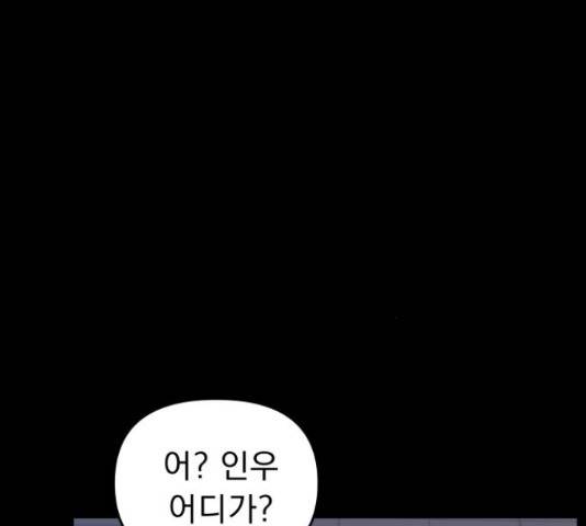 그녀의 육하원칙 11화 4