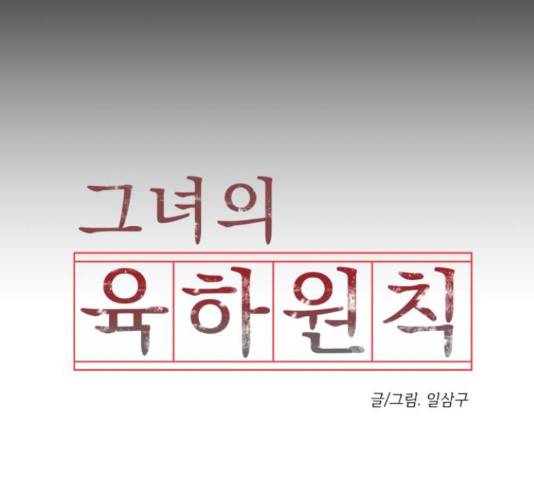 그녀의 육하원칙 11화 23