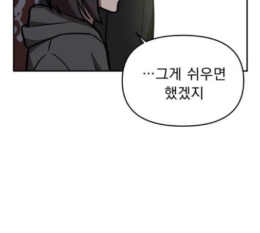 그녀의 육하원칙 11화 31