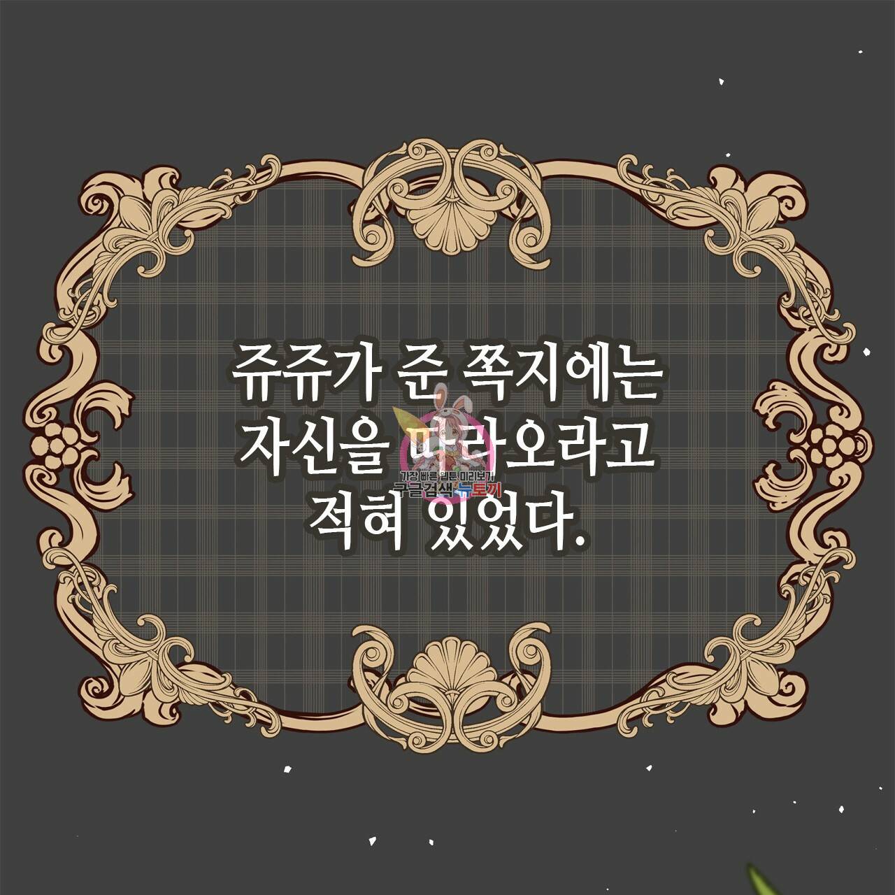 악녀에게 의리가 어디 있어 50화 1