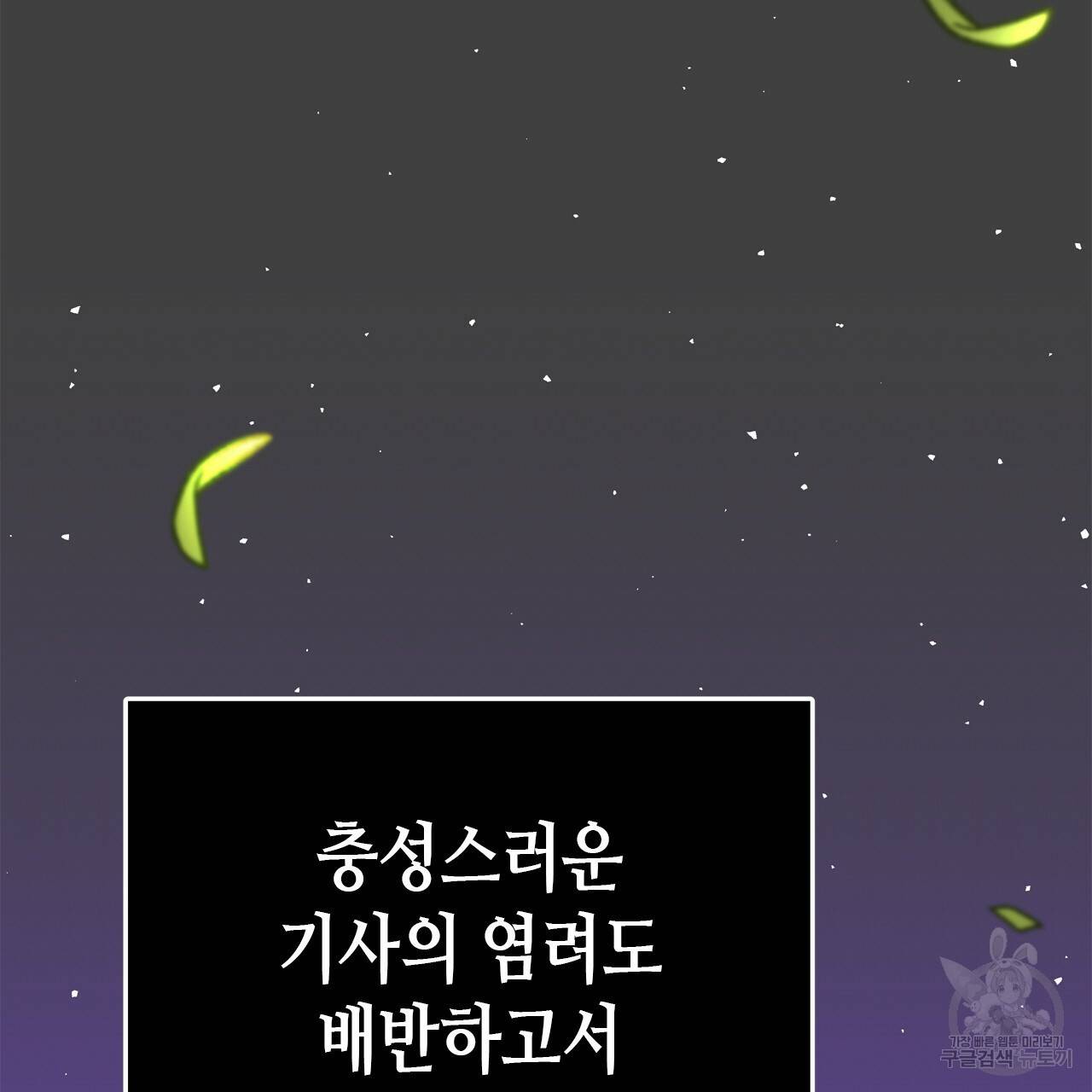 악녀에게 의리가 어디 있어 50화 2
