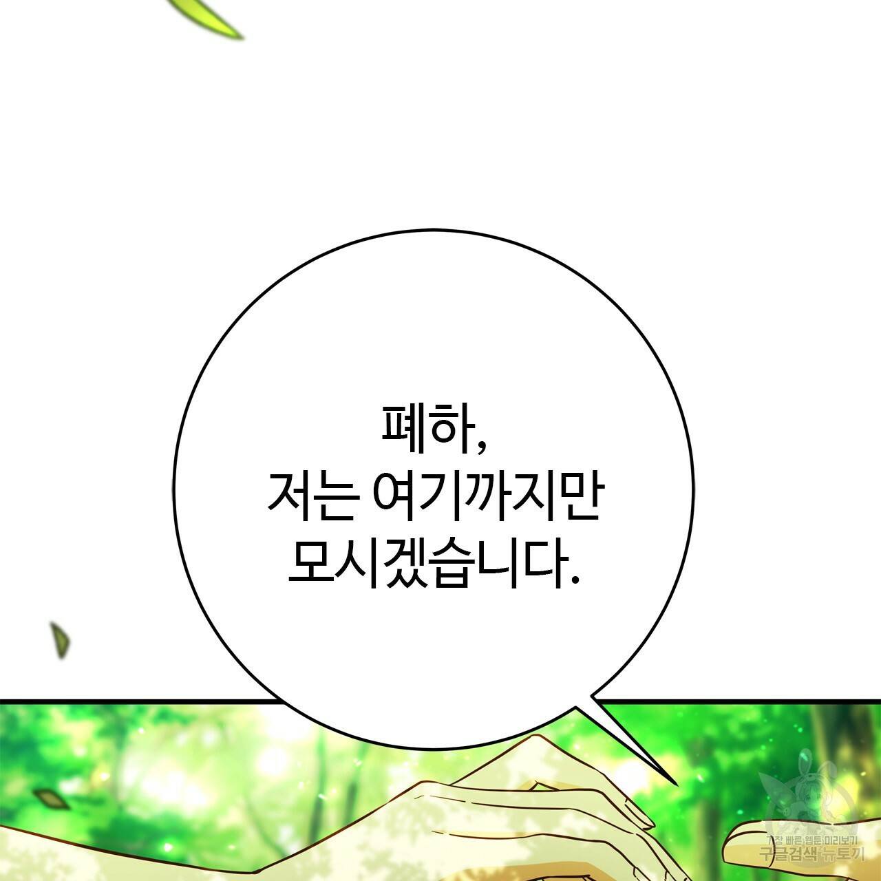 악녀에게 의리가 어디 있어 50화 8