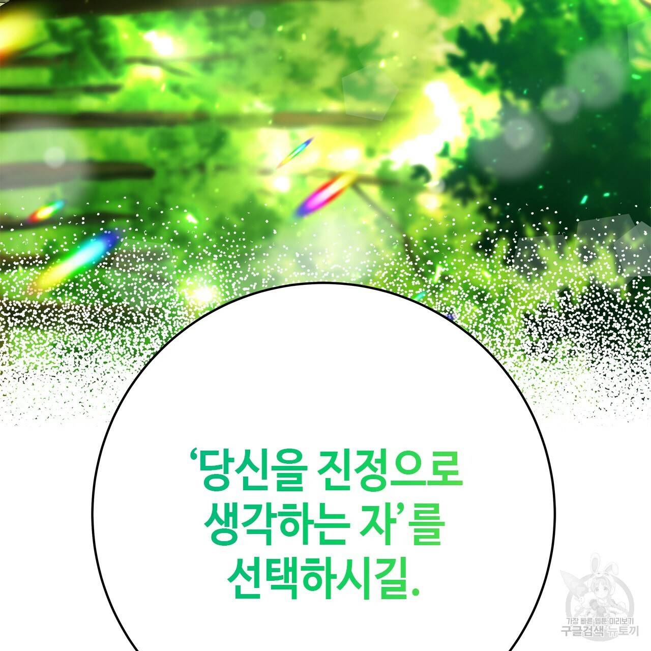 악녀에게 의리가 어디 있어 50화 18