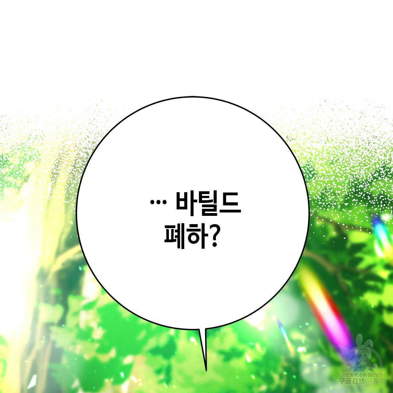 악녀에게 의리가 어디 있어 50화 20
