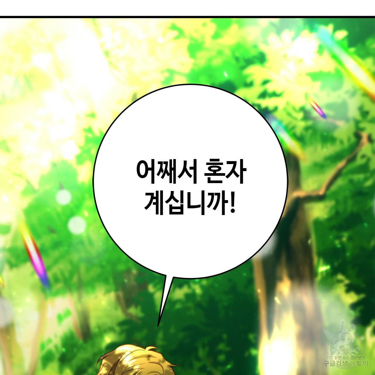 악녀에게 의리가 어디 있어 50화 28