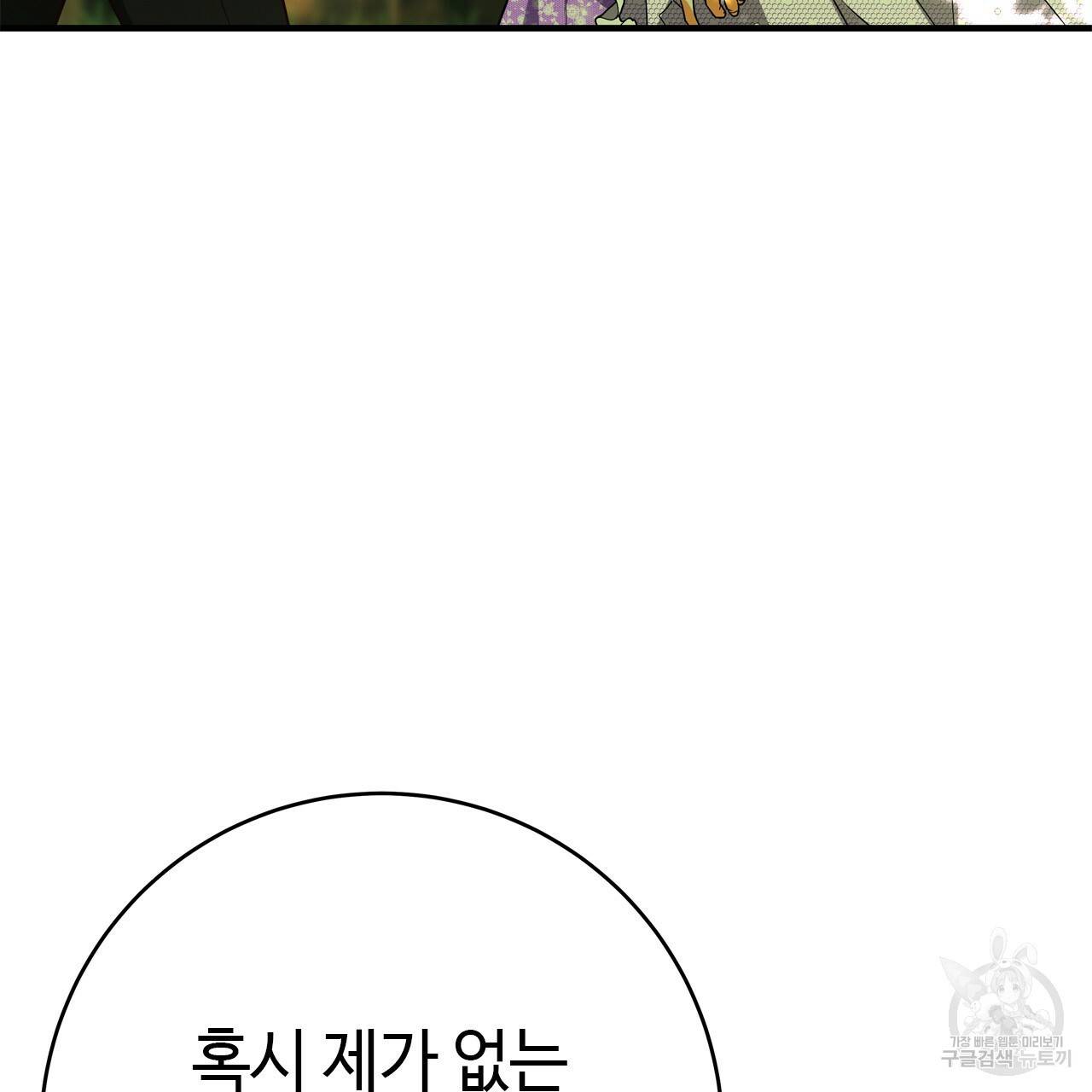 악녀에게 의리가 어디 있어 50화 30