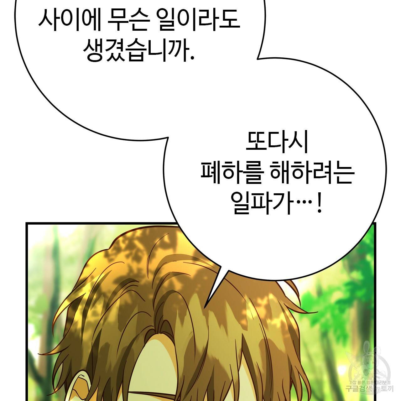 악녀에게 의리가 어디 있어 50화 31