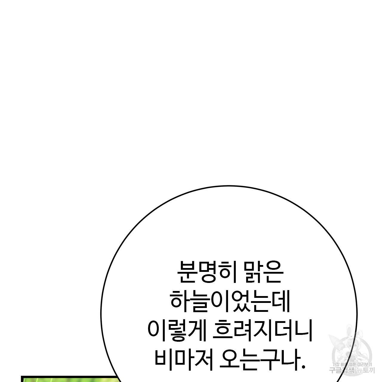 악녀에게 의리가 어디 있어 50화 36