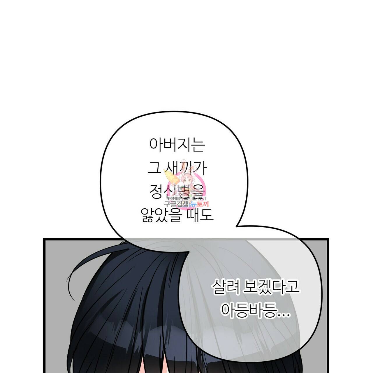 무향의 궤적 39화 1