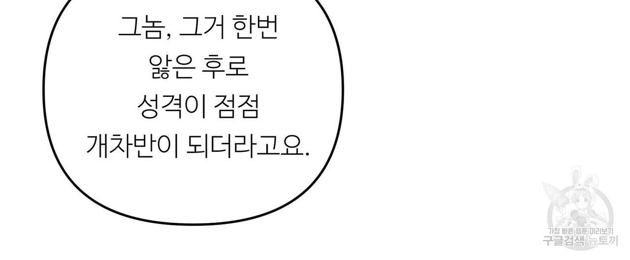 무향의 궤적 39화 4