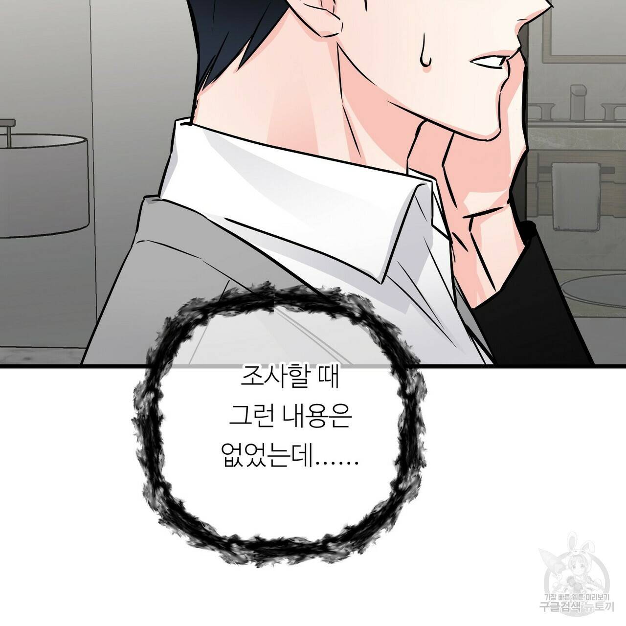무향의 궤적 39화 6