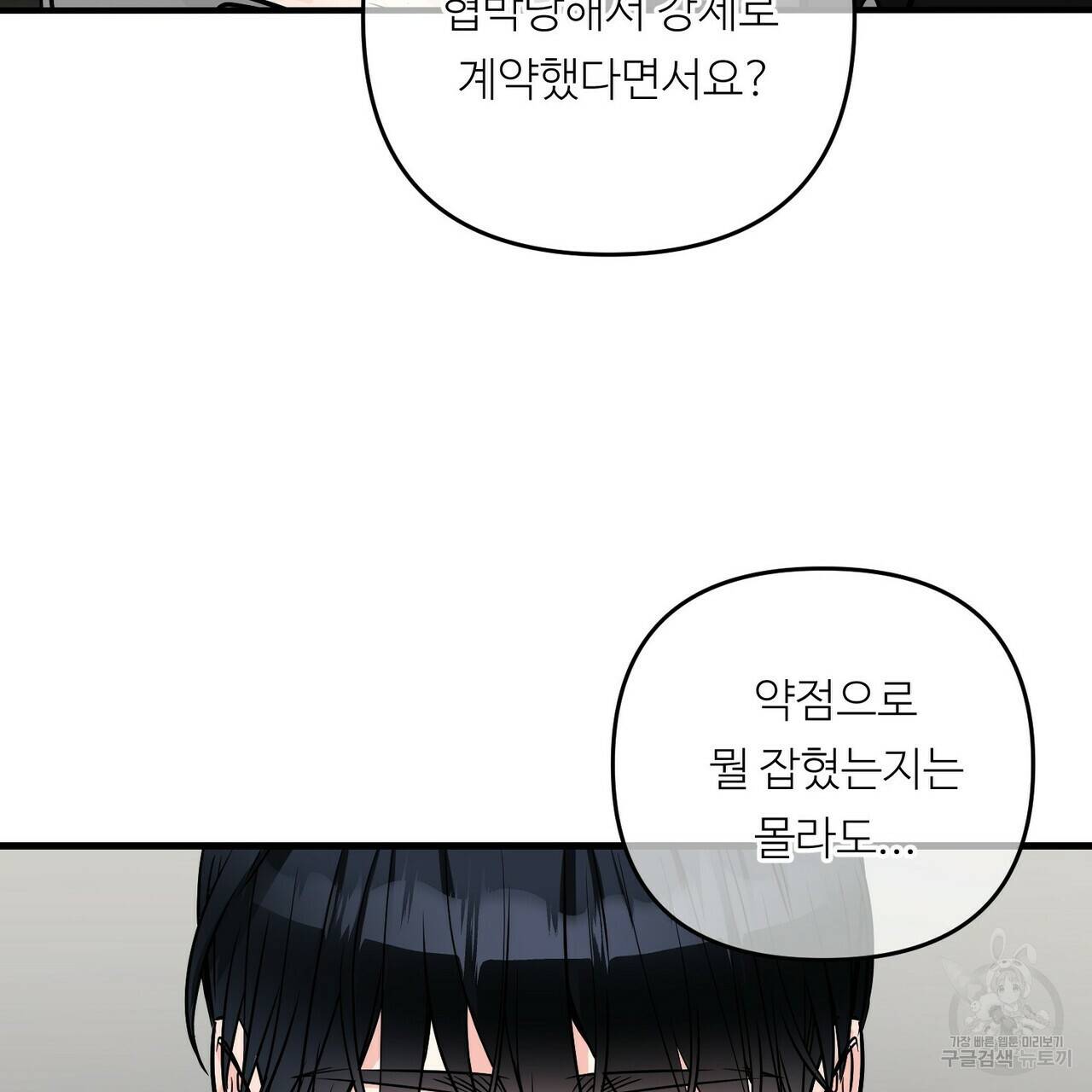 무향의 궤적 39화 11