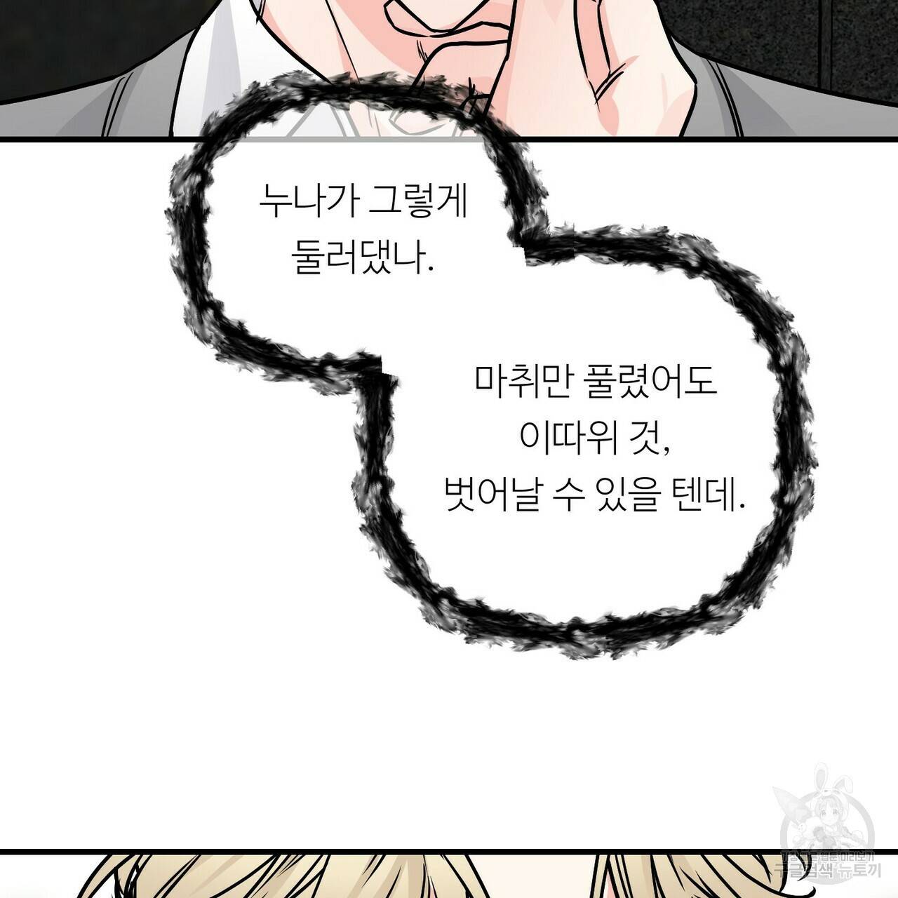 무향의 궤적 39화 13