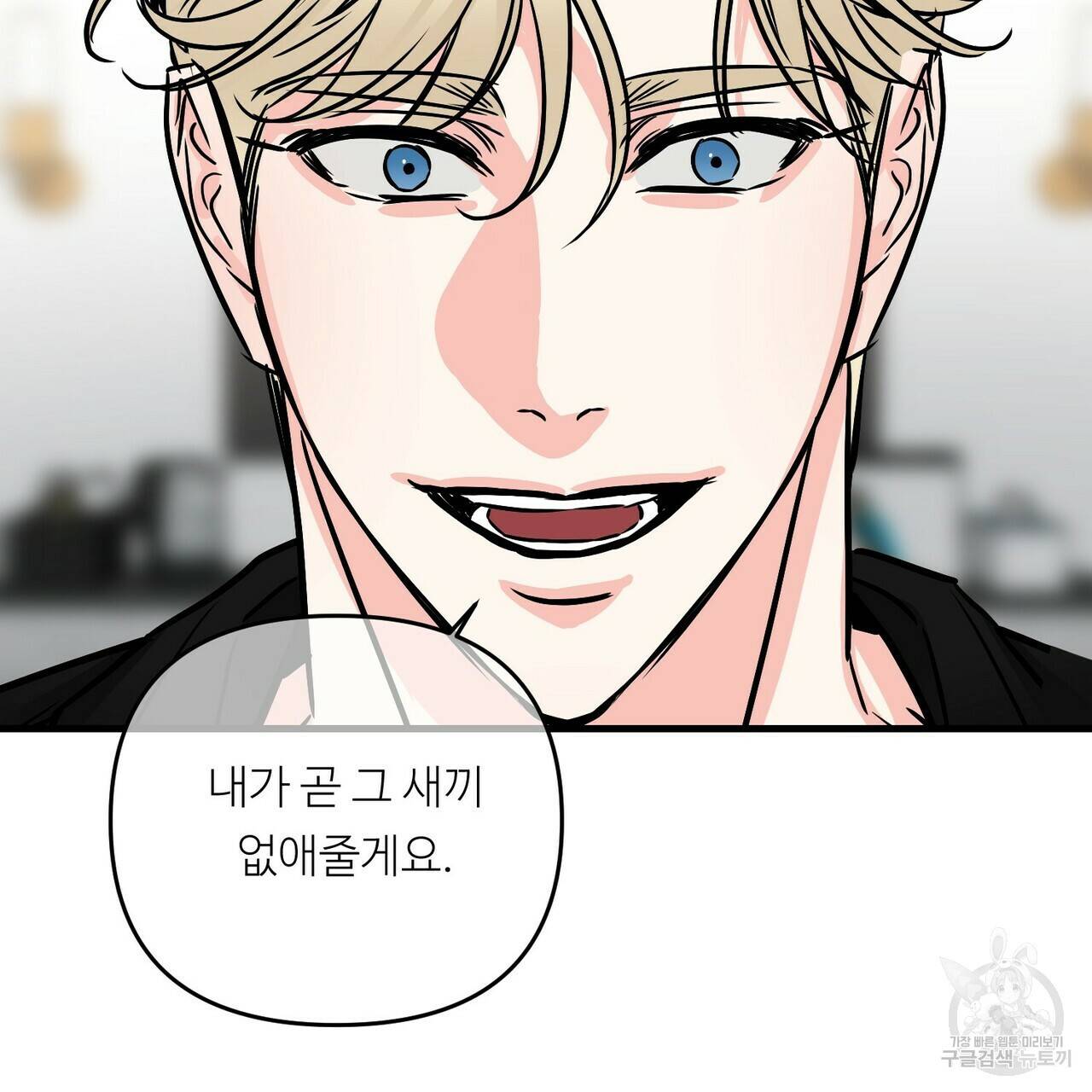 무향의 궤적 39화 14