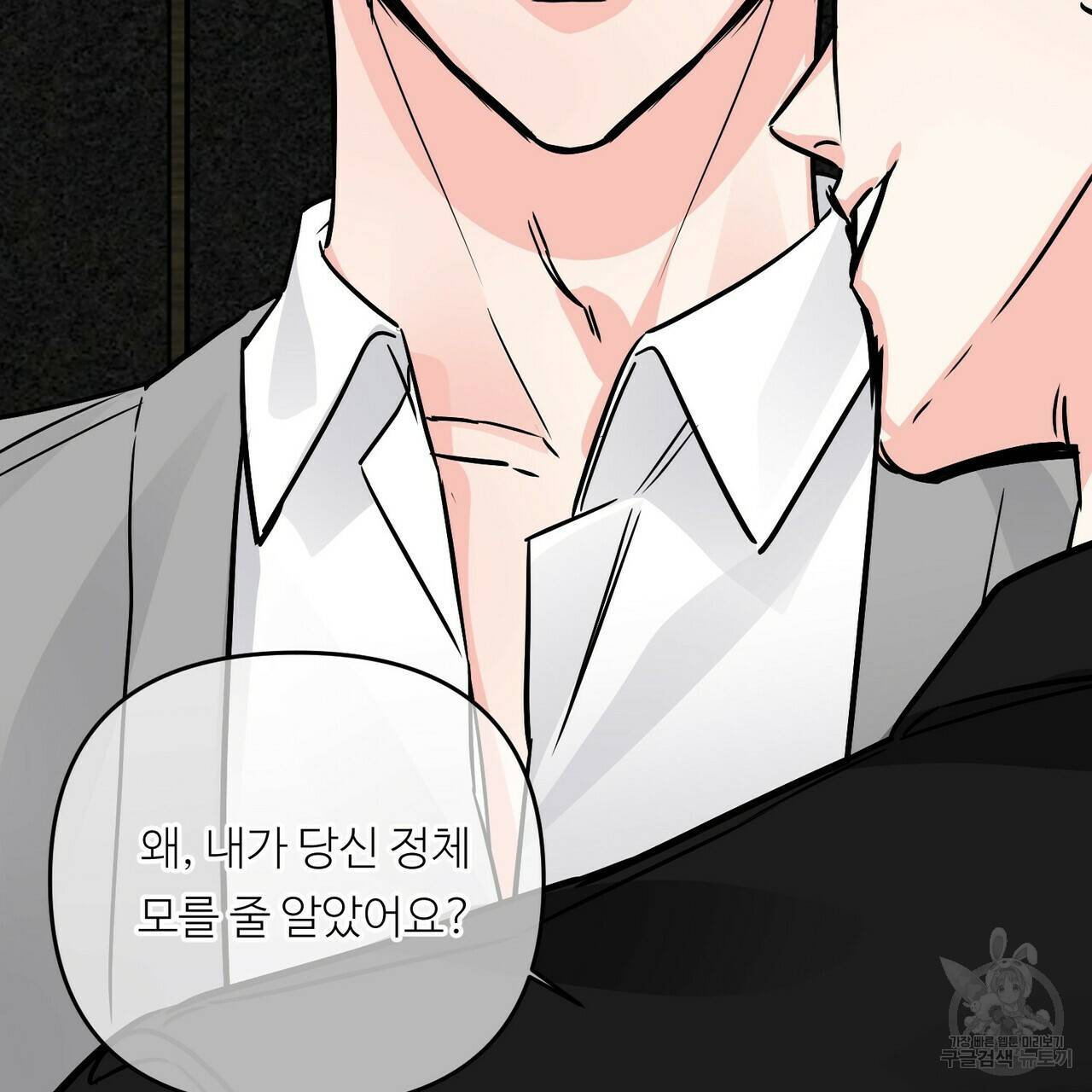 무향의 궤적 39화 20
