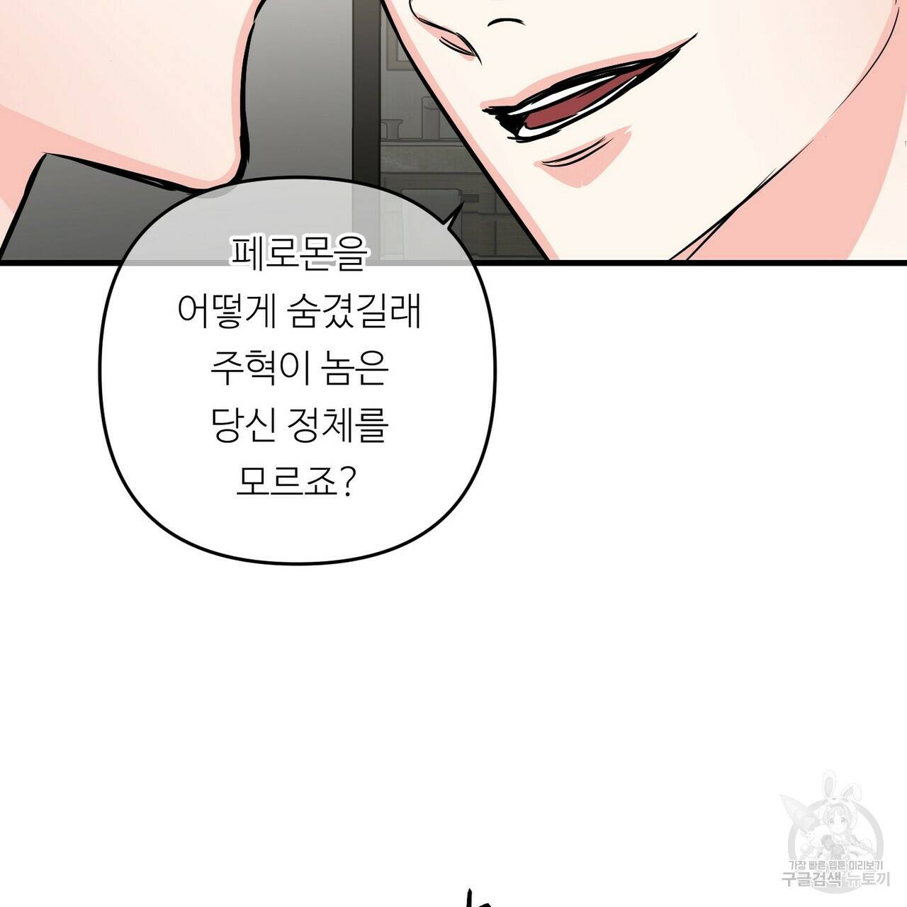 무향의 궤적 39화 22