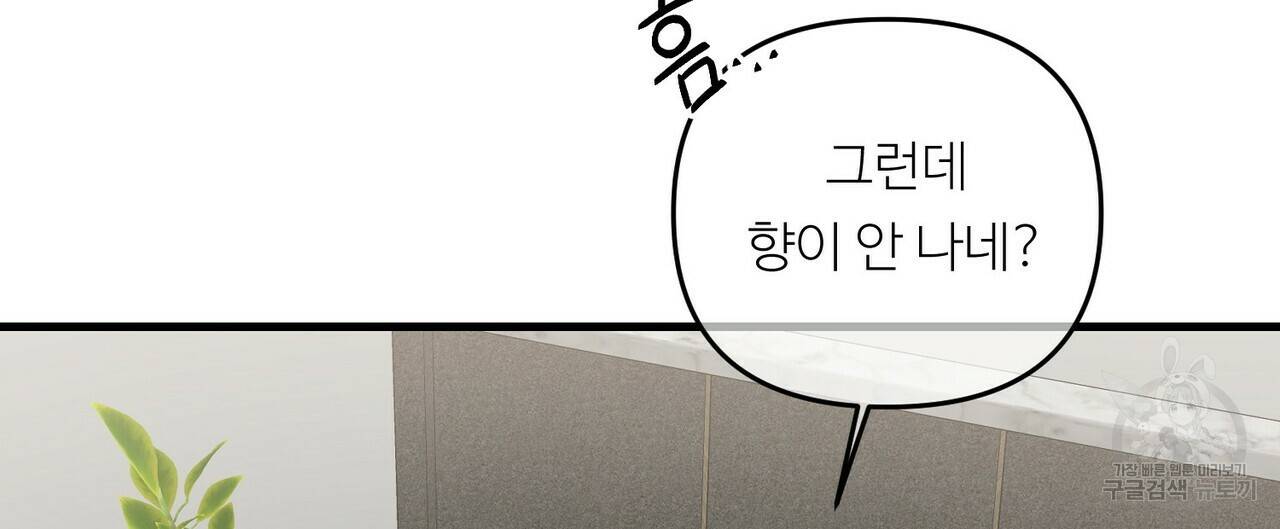 무향의 궤적 39화 23