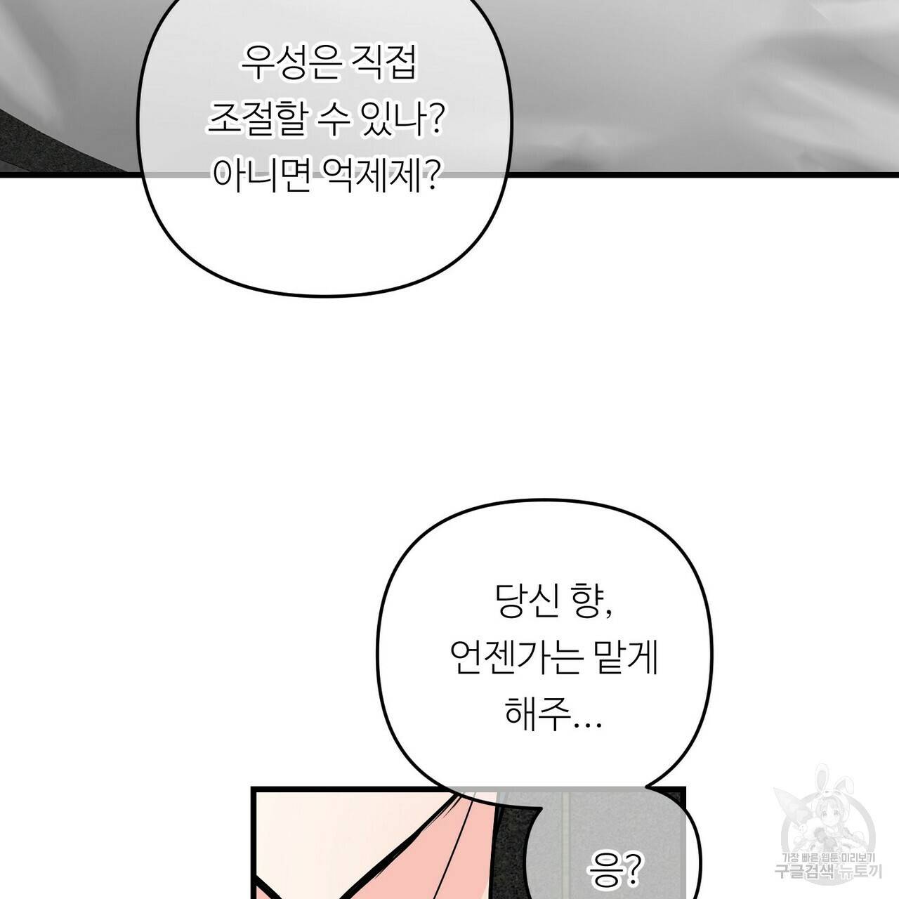 무향의 궤적 39화 25