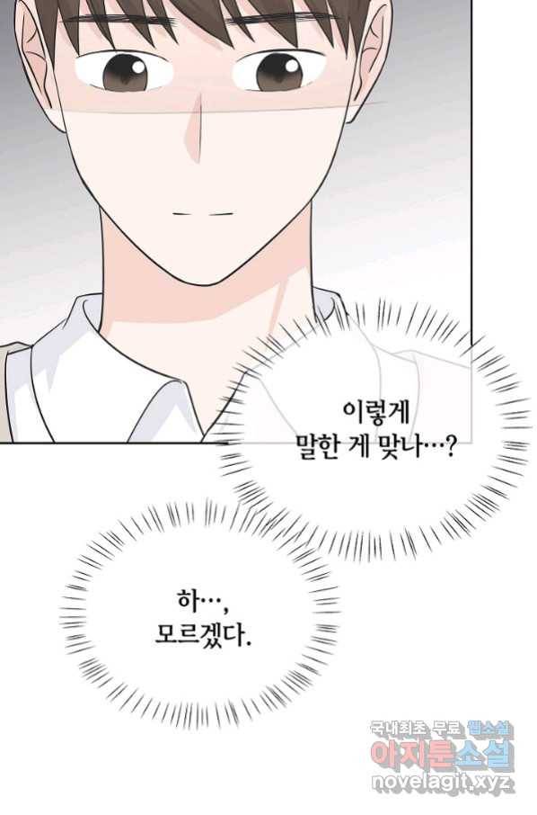 샐러드 데이즈 - 77화 12