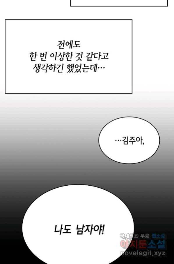 샐러드 데이즈 - 77화 14