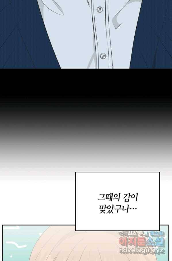 샐러드 데이즈 - 77화 16