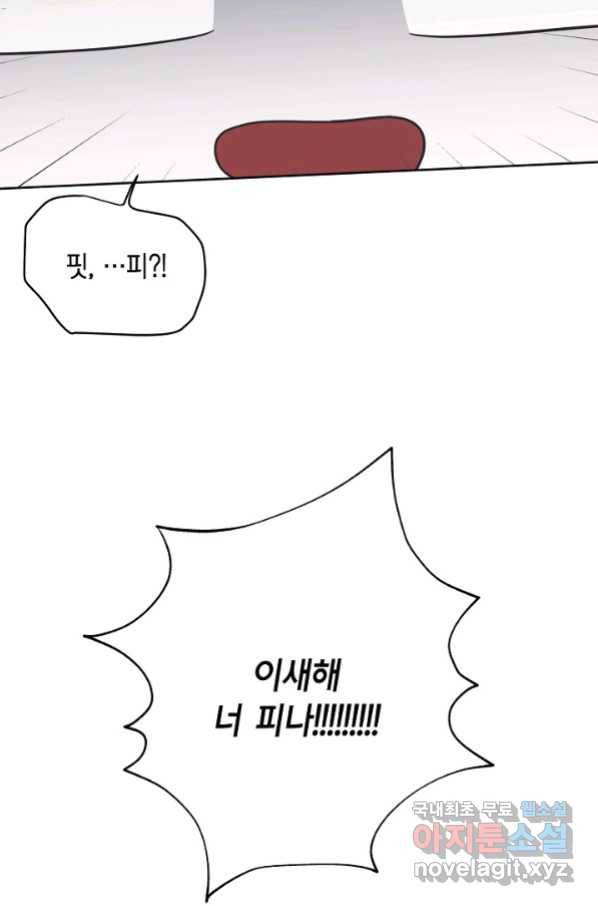 샐러드 데이즈 - 77화 38