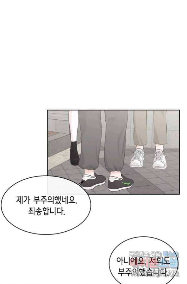 샐러드 데이즈 - 77화 39