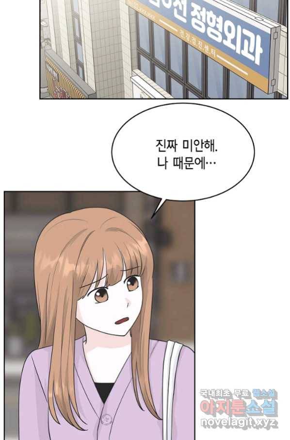 샐러드 데이즈 - 77화 41