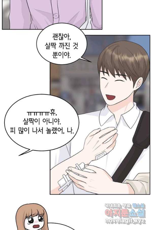 샐러드 데이즈 - 77화 42