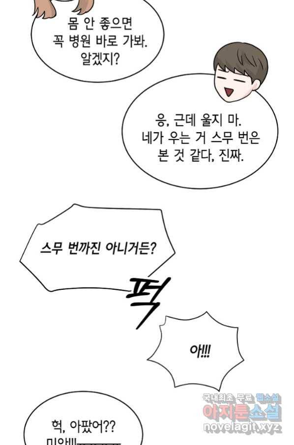 샐러드 데이즈 - 77화 43