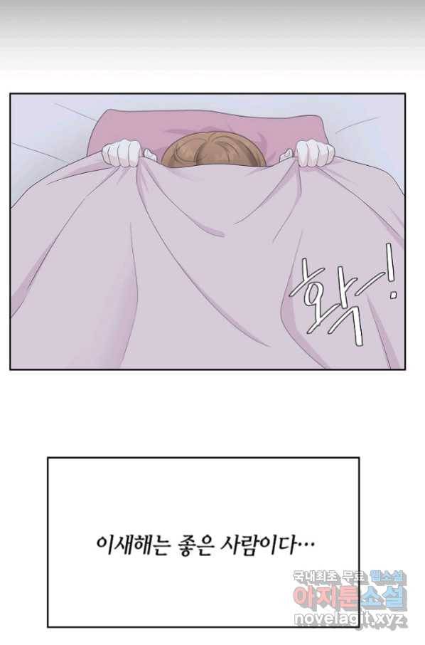 샐러드 데이즈 - 77화 55