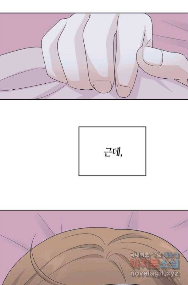 샐러드 데이즈 - 77화 56