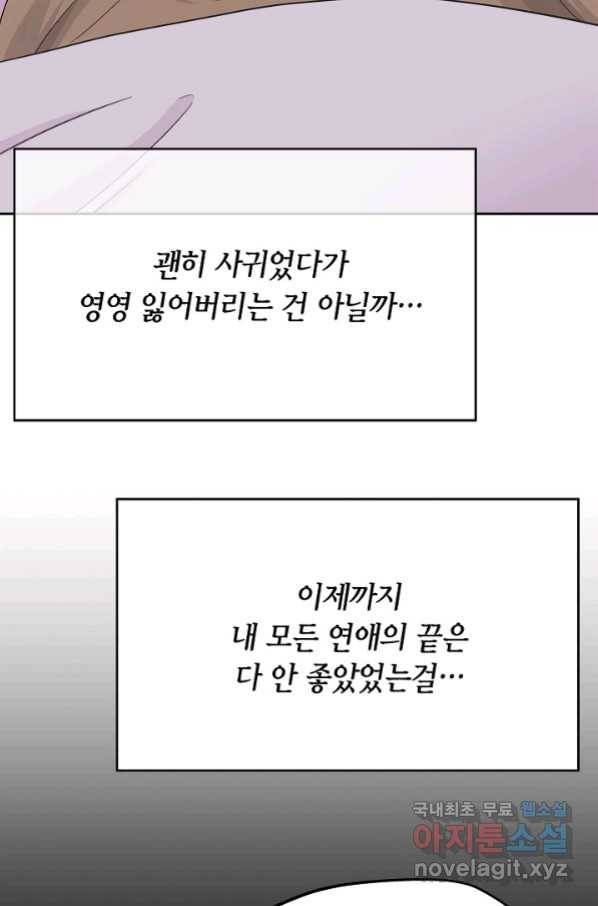 샐러드 데이즈 - 77화 57