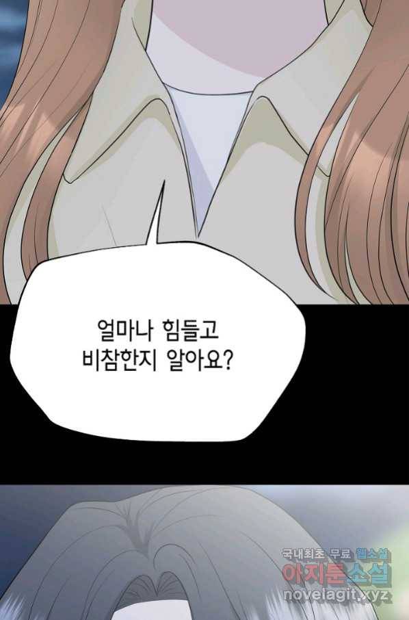 샐러드 데이즈 - 77화 59