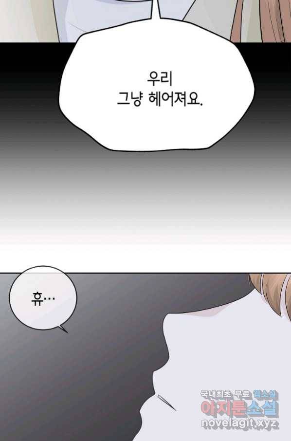샐러드 데이즈 - 77화 62