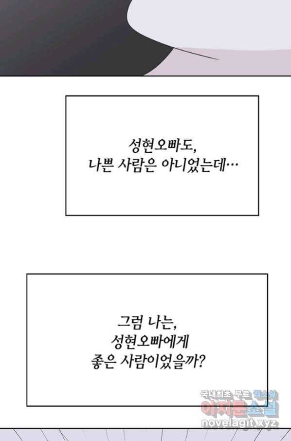 샐러드 데이즈 - 77화 63