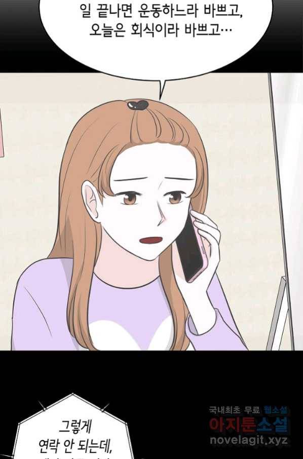 샐러드 데이즈 - 77화 65
