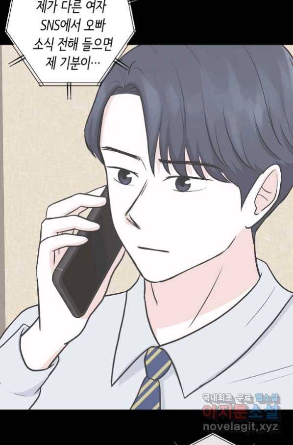 샐러드 데이즈 - 77화 66