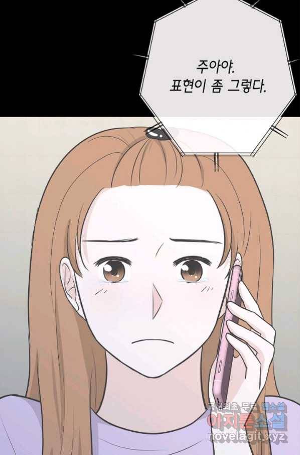 샐러드 데이즈 - 77화 67